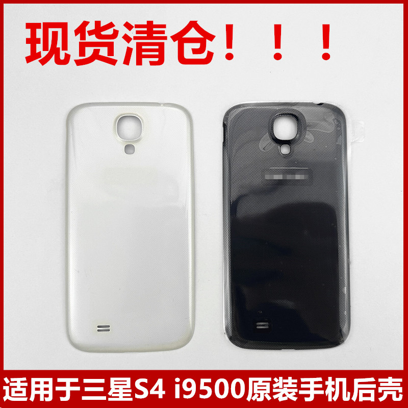 适用于三星S4原装手机后盖I9500全新手机外壳正品电池 盖现货清仓