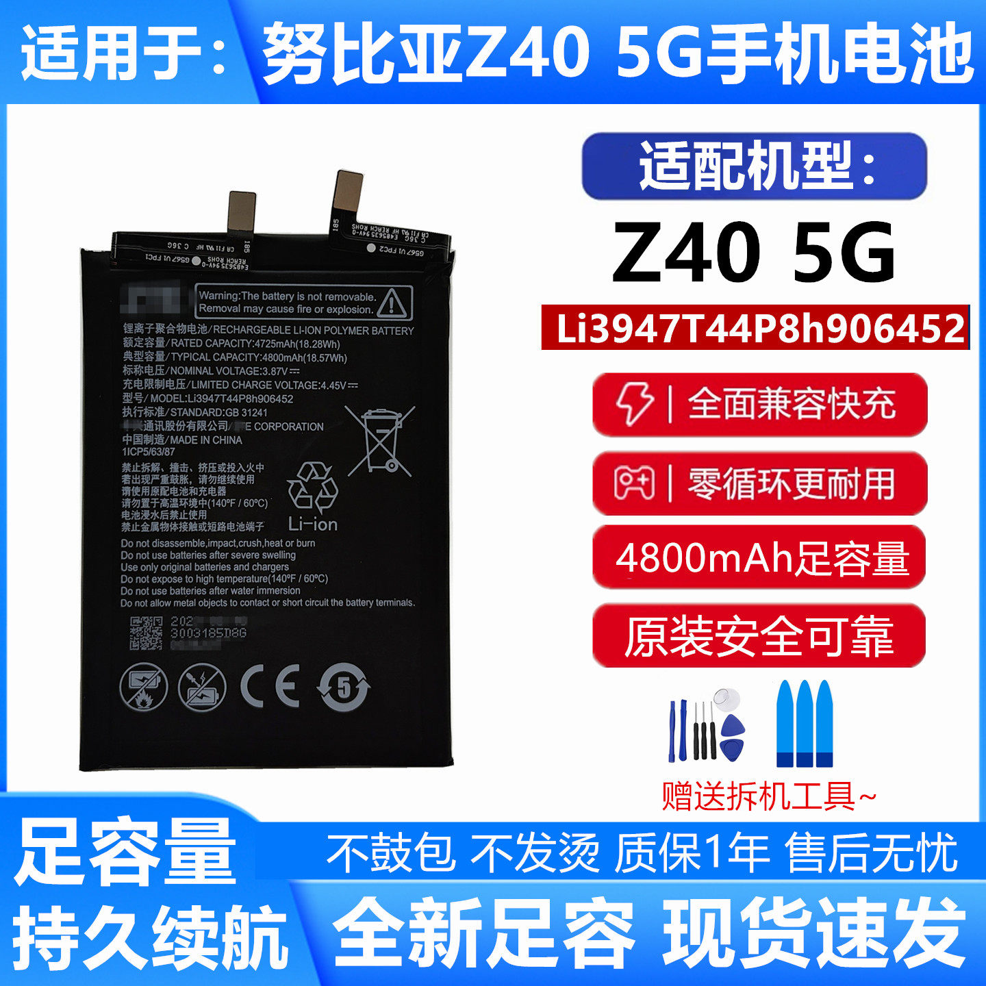 适用努比亚Z405G手机电池