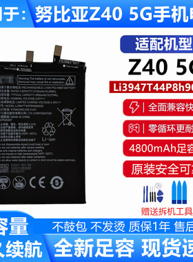 适用努比亚Z40 5G手机电池 ZTE Li3947T44P8h906452原装手机电池