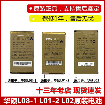 华硕原装L08-1/L01-2手机电池