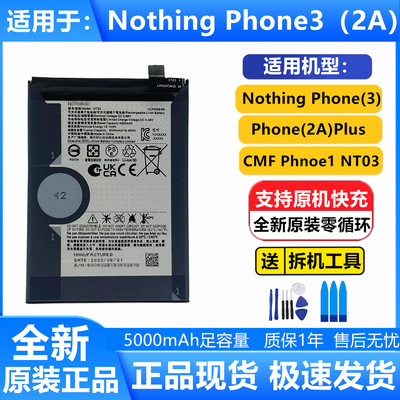 NothingPhone(2a)NT03原装电池