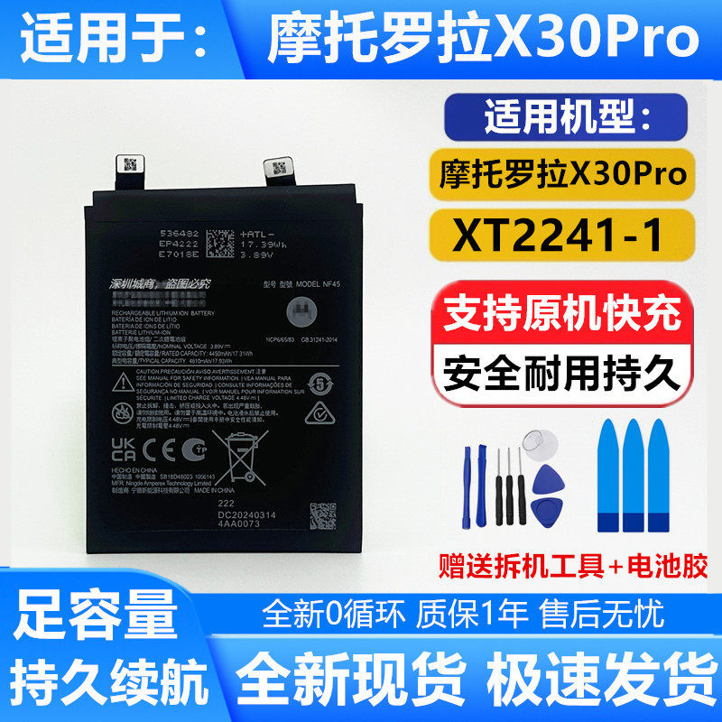 适用于摩托罗拉X30pro手机电池 XT2241-1 motoX40 X30 NF45电池