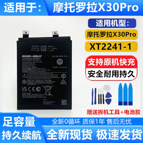适用摩托罗拉X30pro原厂手机电池