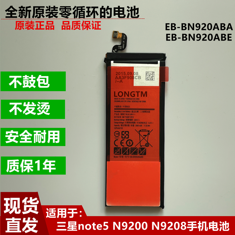 三星原装note5手机电池