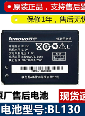 联想BL130手机电池BL130手机电板BL130原装电池BL130正品电池