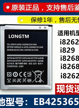 适用三星gt-i8262D电池SCH-i829 i8262 EB425365LU手机电池电板