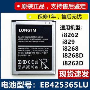适用三星gt-i8262D电池SCH-i829 i8262 EB425365LU手机电池电板