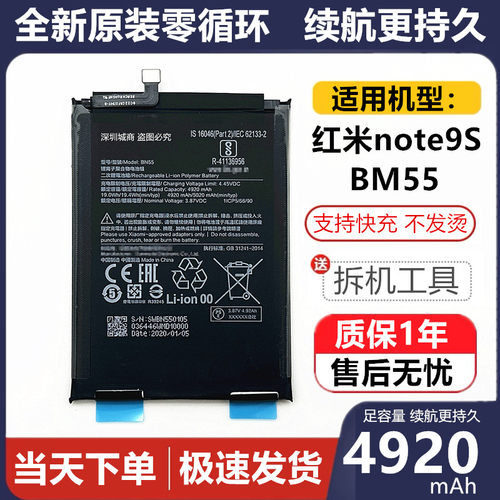 正品手机电池小米原装BN55零循环
