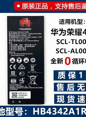 适用华为荣耀4ASCL-AL10/TL00/CL00手机电池HB4342A1RBC畅玩5电池