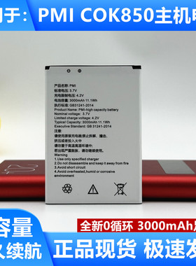 COK850主机电池 COK860 COK870 COK880Z专用主机电池 PMI原厂电池