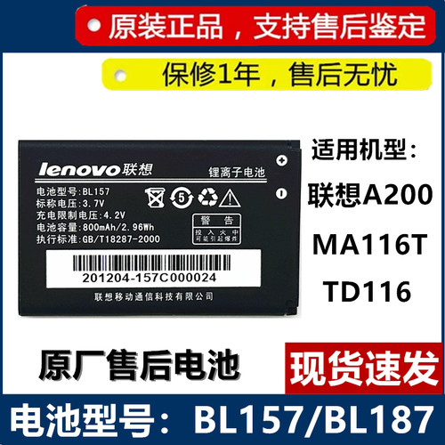 原装耐用MA116T电池联想原装正品