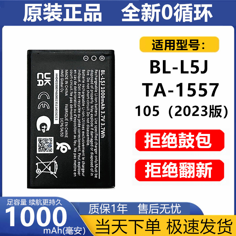 诺基亚TA-1557BL-L5J原装电池