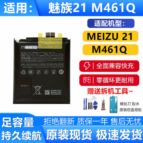 适用魅族21BA461M461Q全新电池