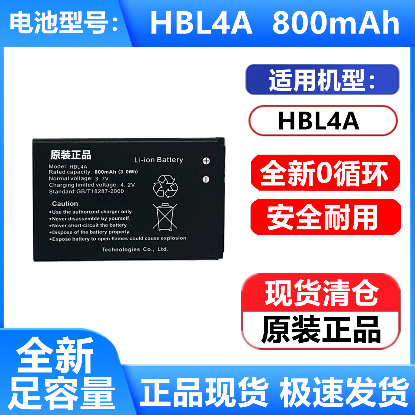 华为HBL4A原装电池现货清仓
