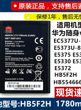 适用华为随身WiFi电池E5375 E5373 E5356 E5330 E5336 E5372电池
