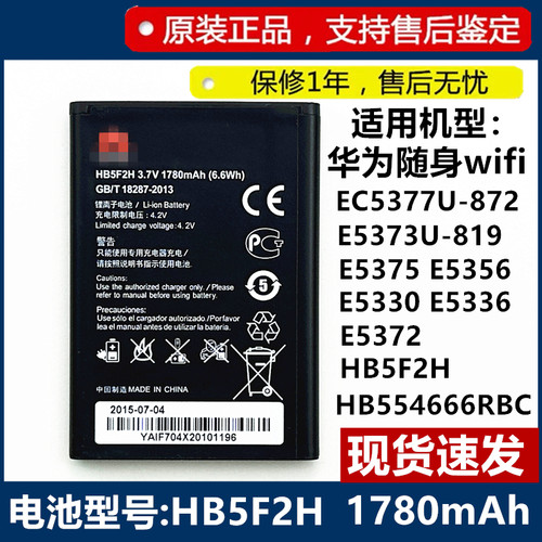 华为随身WiFi电池足容量足容量