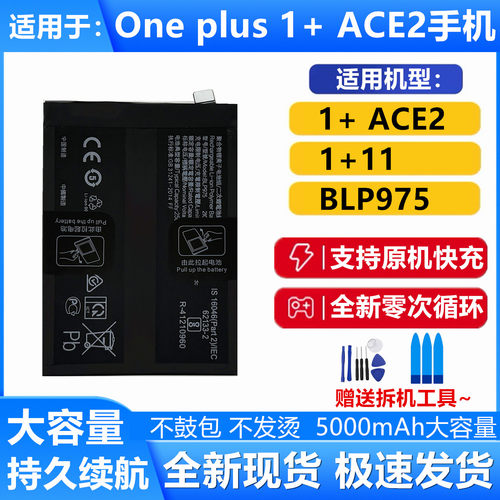 适用于oneplusACE2手机电池