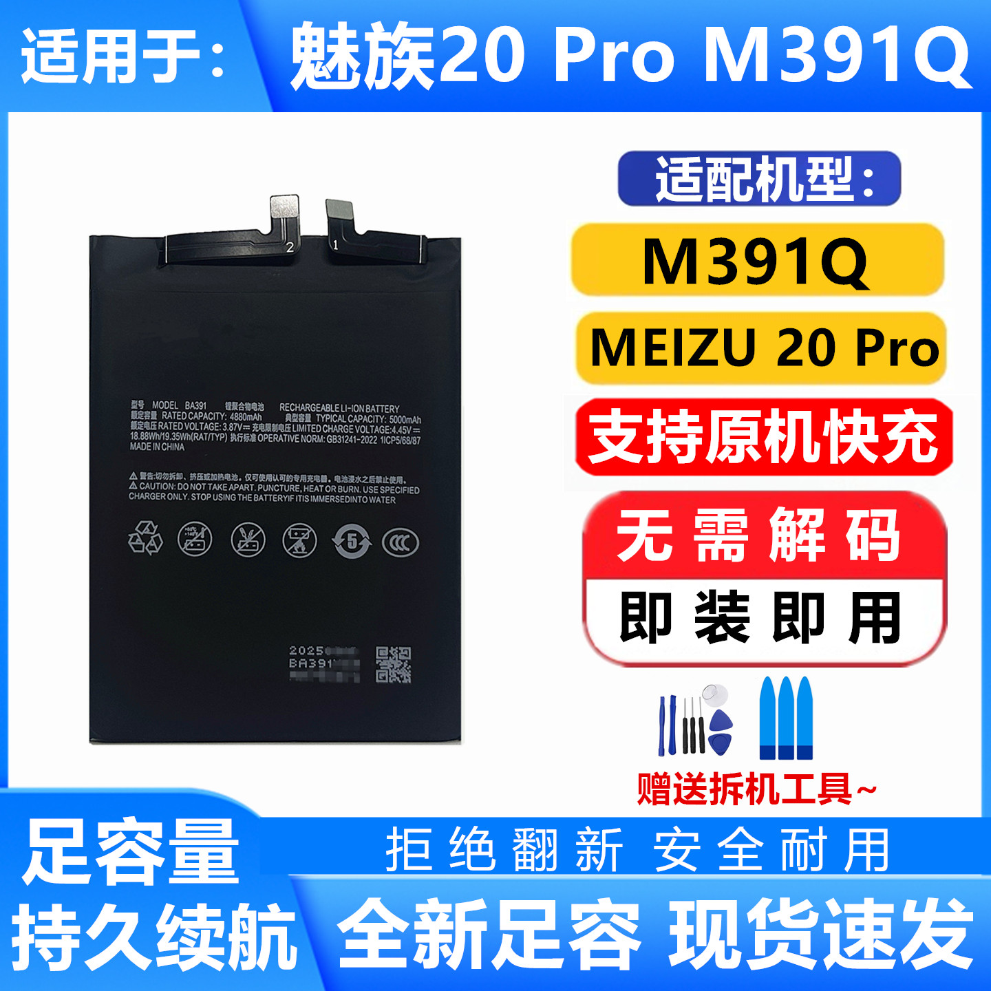 适用魅族20Pro全新足容量电池