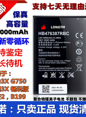 适用于华为荣耀3X T20 Pro畅玩版 麦芒2 B199 G750原装手机电池板
