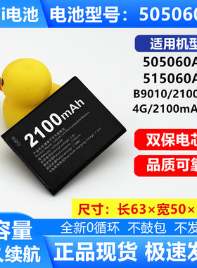 505060AR随身WiFi电池 TD-LED无线路由器电池 B9010 515060AR电池