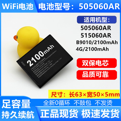 505060AR随身WiFi电池B9010原装