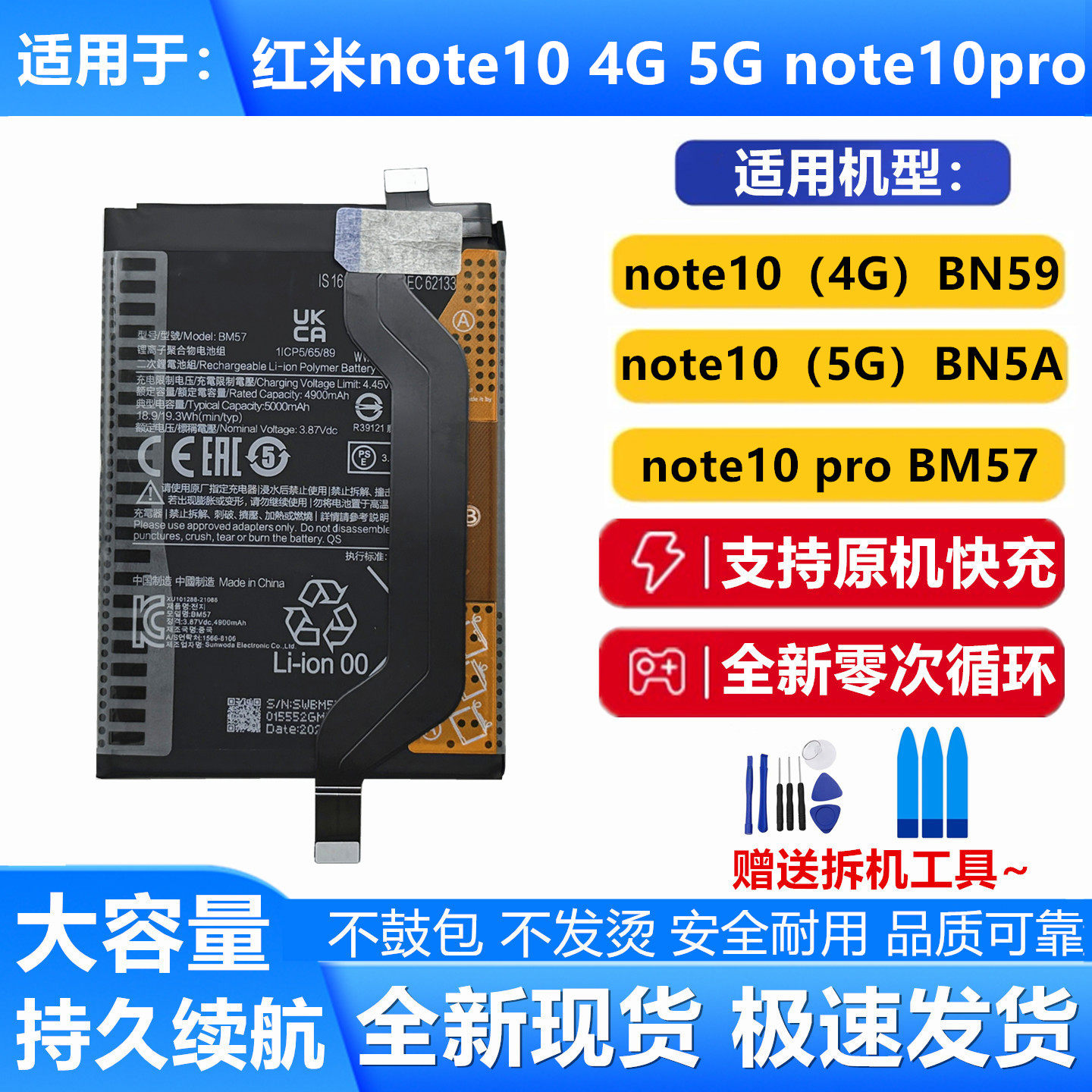 适用红米note10 4G 5G手机电池 可快充 全新note10Pro大容量电池