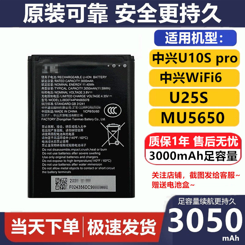 适用中兴U10S pro电池4G随身WiFi6电池 U25S MU5650 原装665078