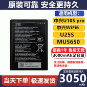 原装 适用中兴U10S MU5650 U25S 665078 pro电池4G随身WiFi6电池