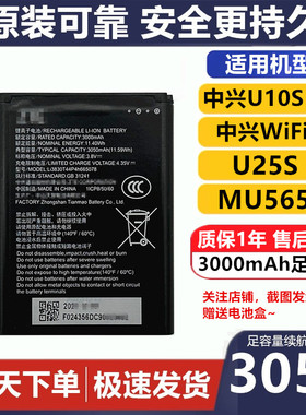 适用中兴U10S pro电池4G随身WiFi6电池 U25S MU5650 原装665078