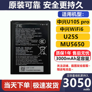 适用中兴U10S pro电池4G随身WiFi6电池 U25S MU5650 原装665078