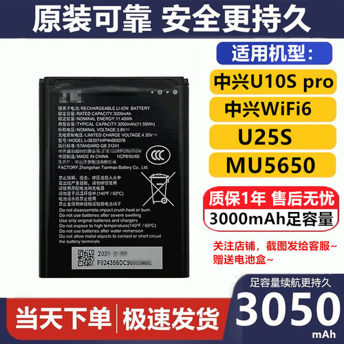 中兴U10SproWiFi6原装正品电池