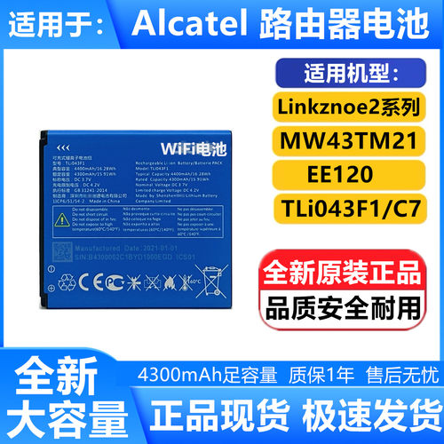 MW43TM21EE120路由器电池原装