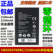 手机电池 T11 G610 适用于华为A199 G606 U00 C8815 原装 T00 Y600