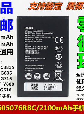 适用于华为A199 G610-U00 T11 T00 C8815 G606 Y600 原装手机电池