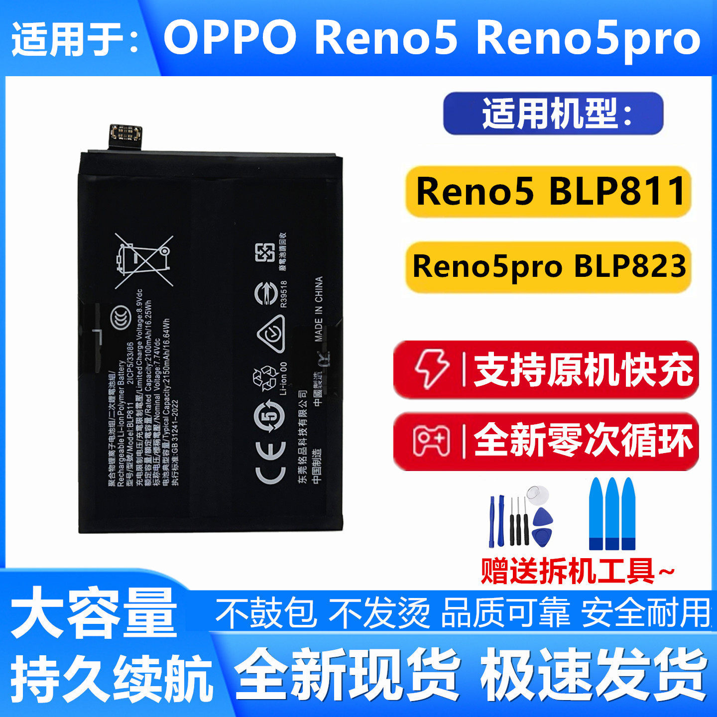 适用OPPO Reno5手机电池 Reno5Pro 大容量电池 BLP811 BLP823电池