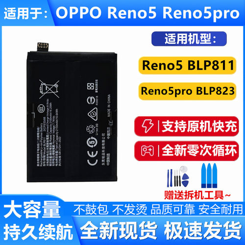 适用OPPOReno5/5Pro手机电池