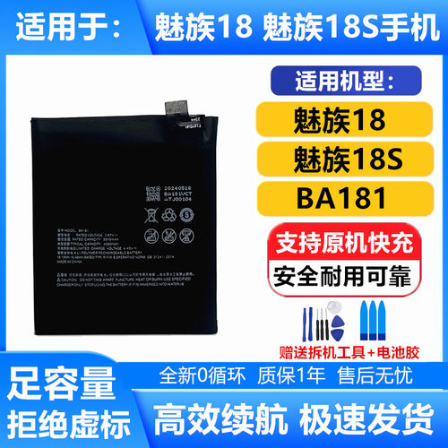 适用魅族18魅族18S手机电池