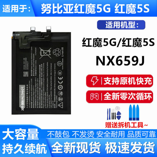 适用于努比亚红魔5G红魔5S电池