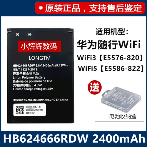 原装华为无线路由器随行wifi电池