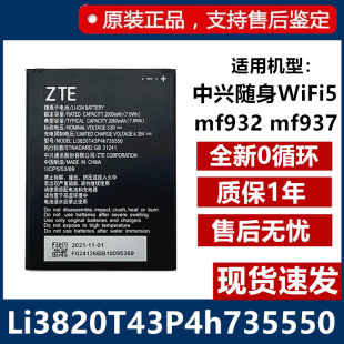 适用中兴随身WiFi5 mf932 mf937电池4G 无线路由器电池735550电板