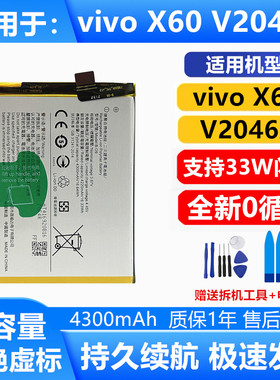 适用于 vivo X60手机电池 V2046A电池 4300mAh大容量 B-09电池