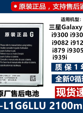 适用三星S3原装电池i9300 i9308 i9082 i9305电池EB-L1G6LLU电板