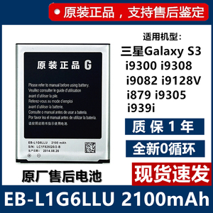 适用三星S3原装电池i9300 i9308 i9082 i9305电池EB-L1G6LLU电板