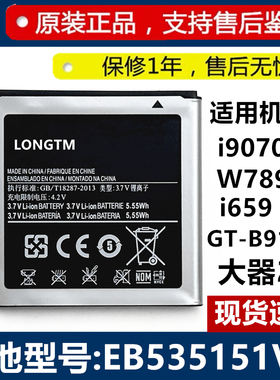 适用三星i9070电池SCH-W789 GT-B9120 大器2 EB535151VU手机电池
