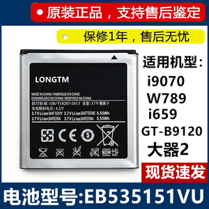 适用三星i9070电池SCH-W789 GT-B9120 大器2 EB535151VU手机电池