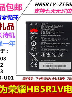 适用华为U9508电池 荣耀2/3 HN3-U01 U/T8950 HB5R1V手机原装电池