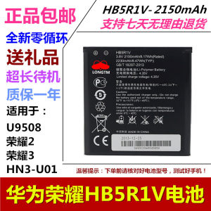 适用华为U9508电池荣耀2/3 HN3-U01 U/T8950 HB5R1V手机原装电池