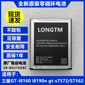 适用三星EB-BG319ABC手机电池GT-I8160 s7562i s7572手机电池 板