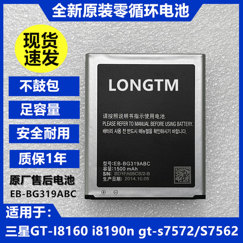 三星原装I8160s7562i手机电池