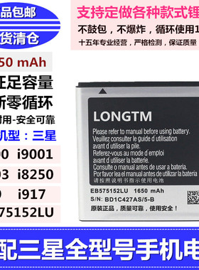 适用三星i9000 9001 589 779 i9003 i8250 919 i917 D710手机电池